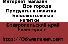 Интернет-магазин «Ahmad Tea» - Все города Продукты и напитки » Безалкогольные напитки   . Ставропольский край,Ессентуки г.
